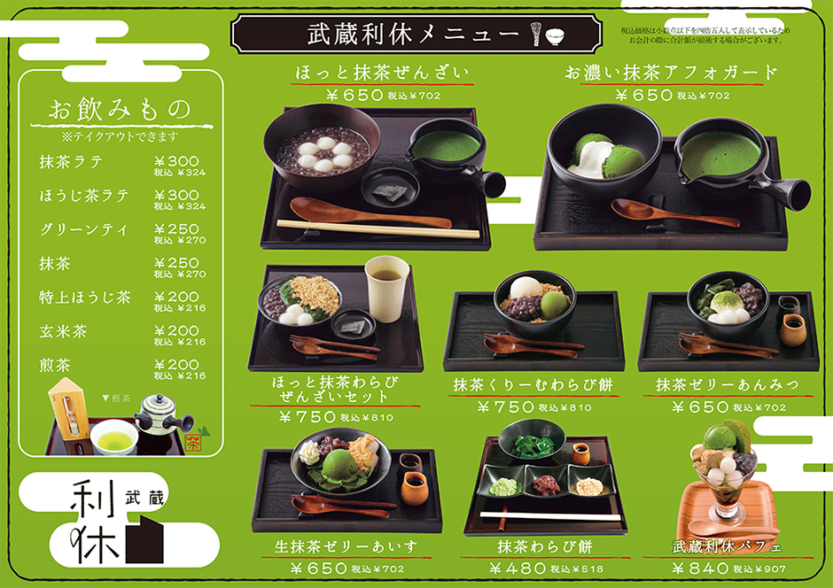 お茶カフェ・武蔵利休 小手指北口